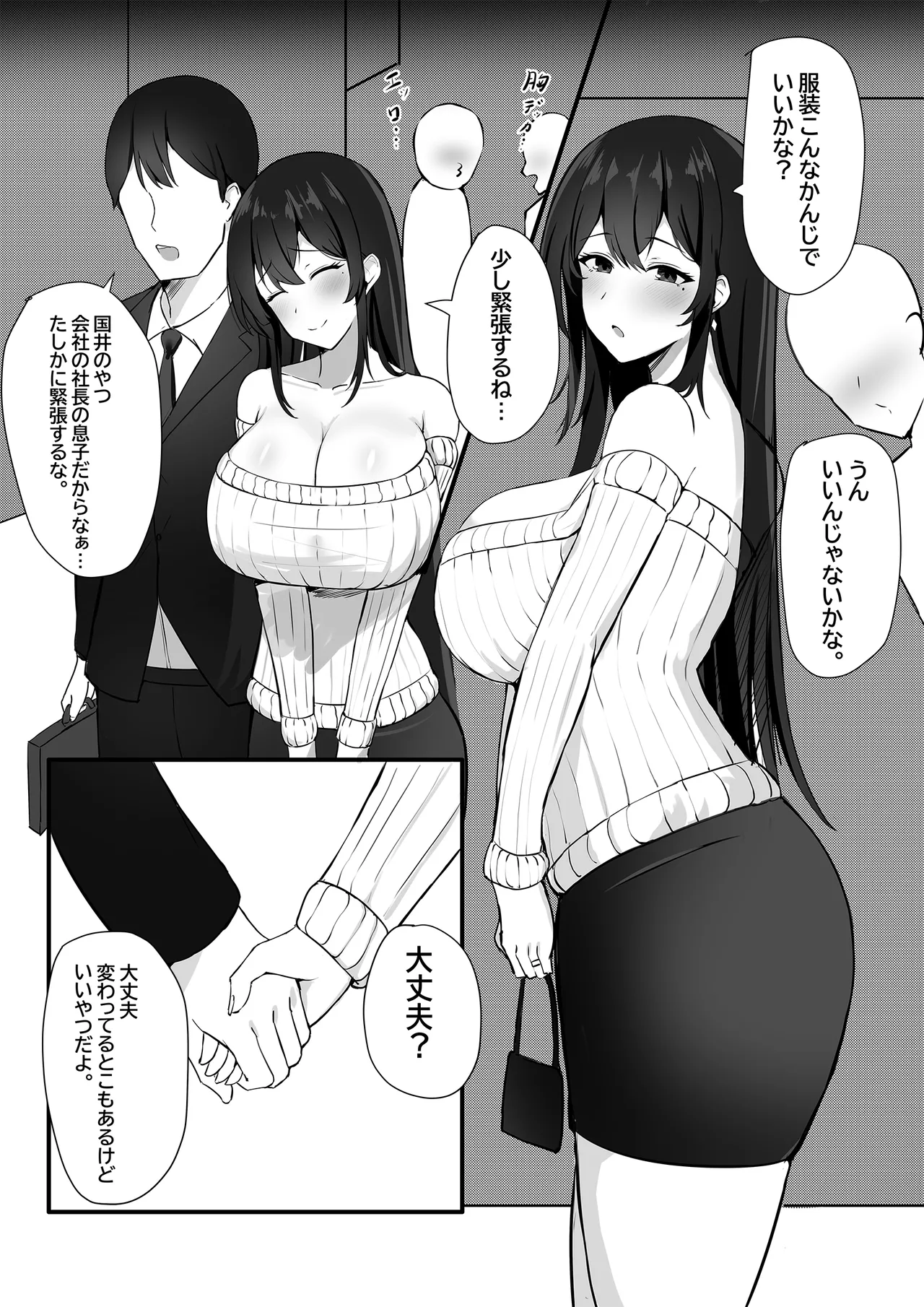 夫への隠しごと… Page.3