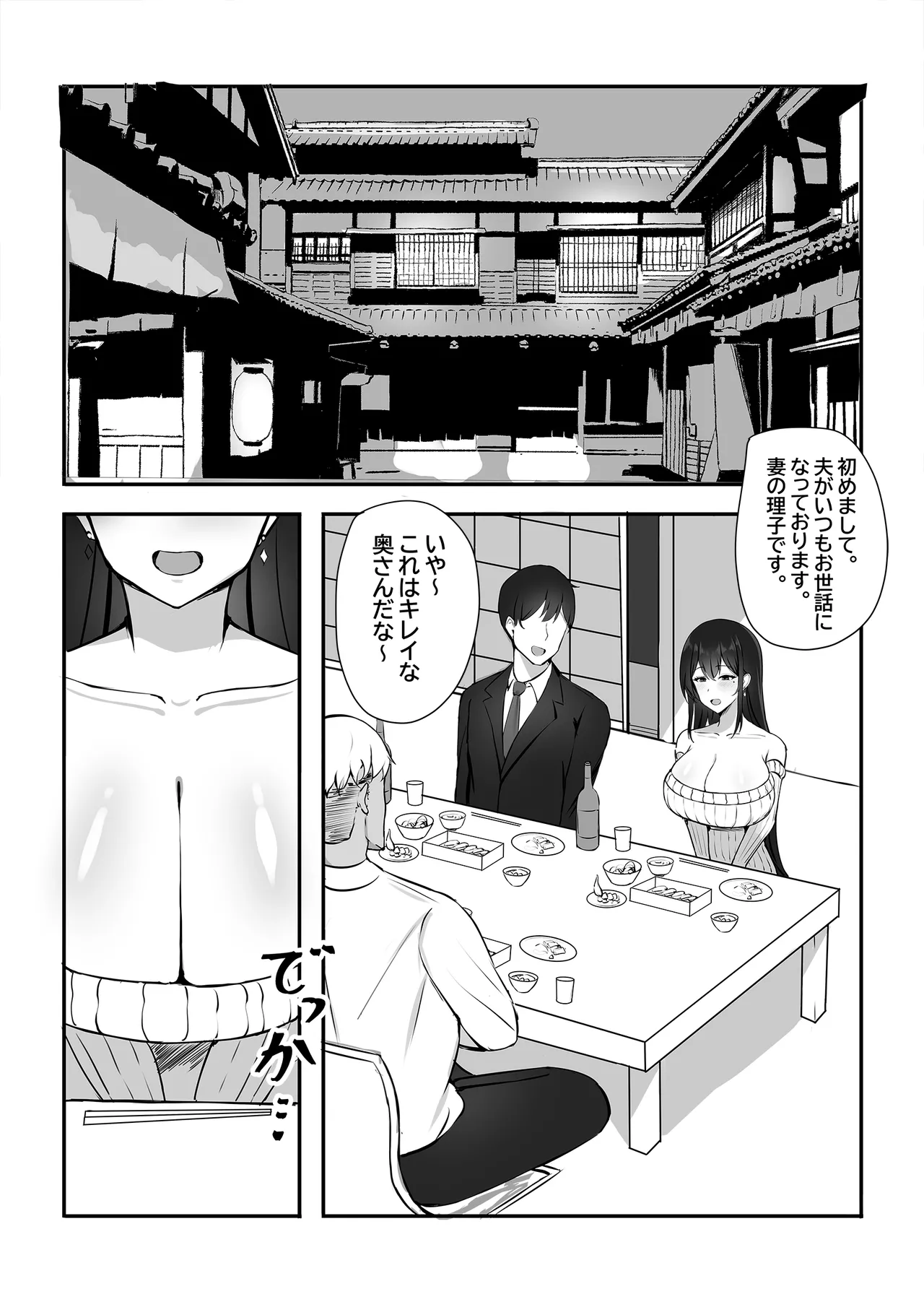 夫への隠しごと… Page.4
