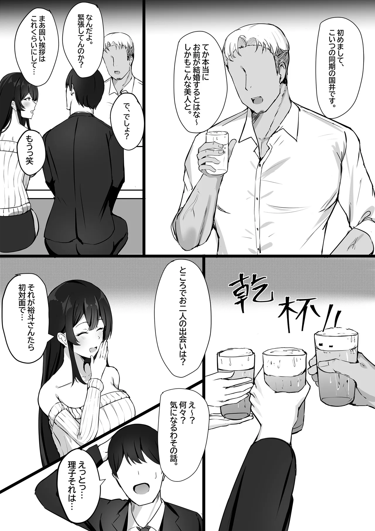 夫への隠しごと… Page.5