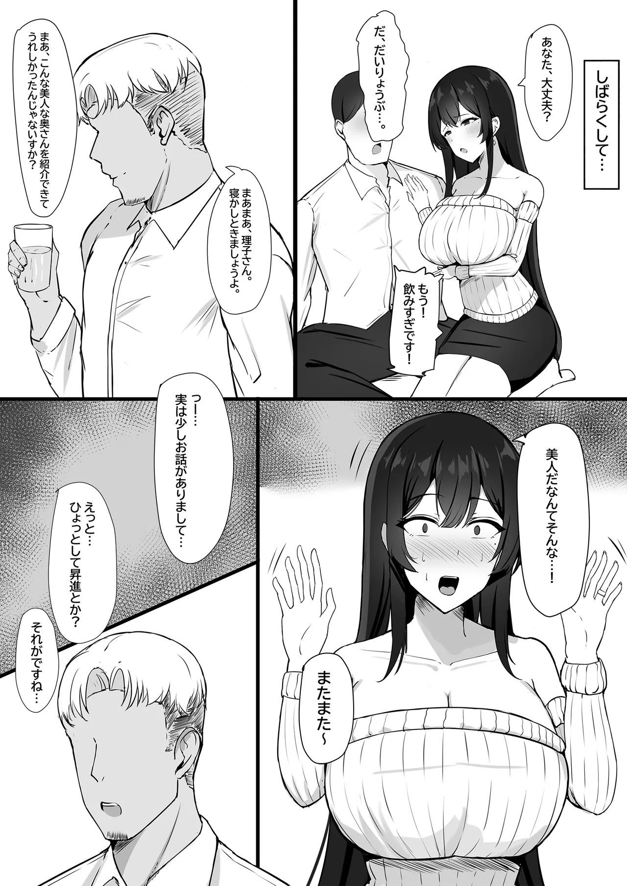 夫への隠しごと… Page.6