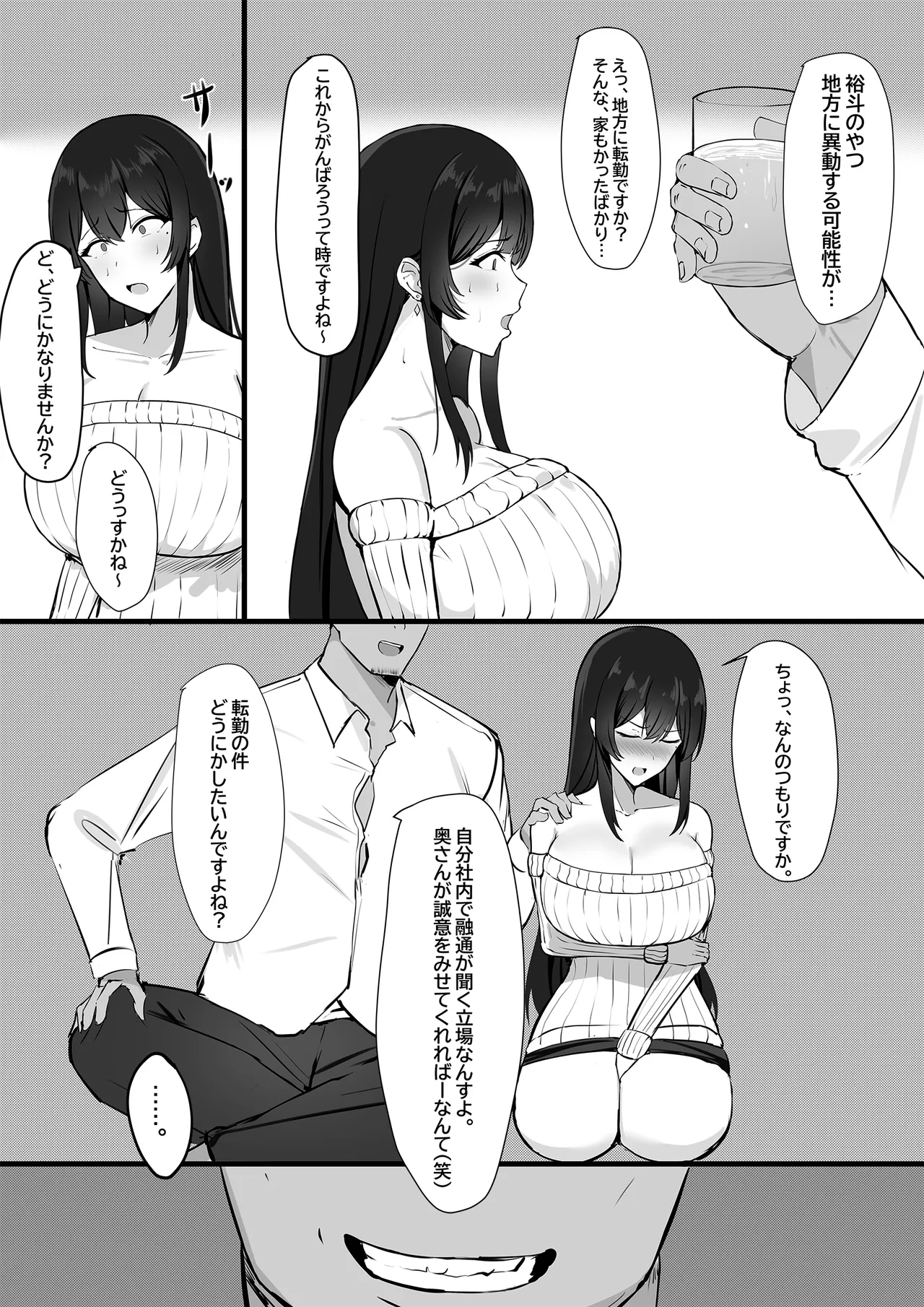 夫への隠しごと… Page.7