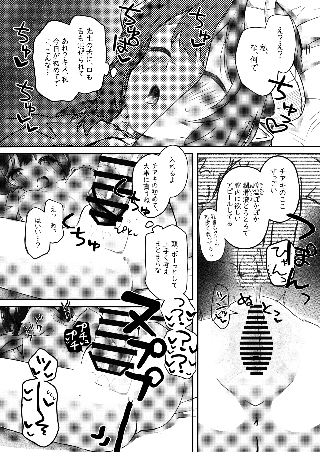 パパラチアサファイア Page.10