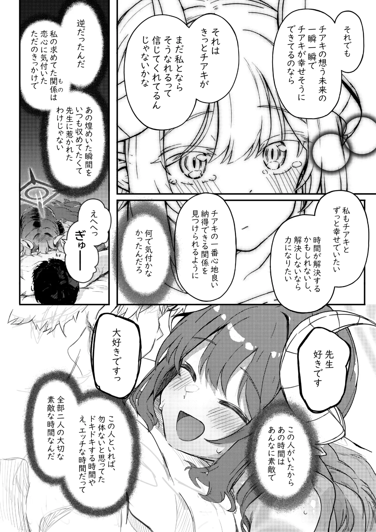 パパラチアサファイア Page.18
