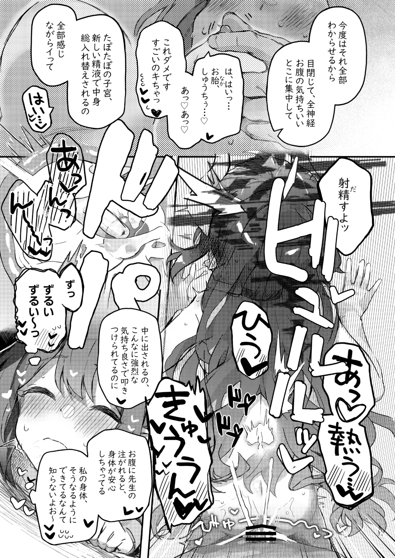 パパラチアサファイア Page.23