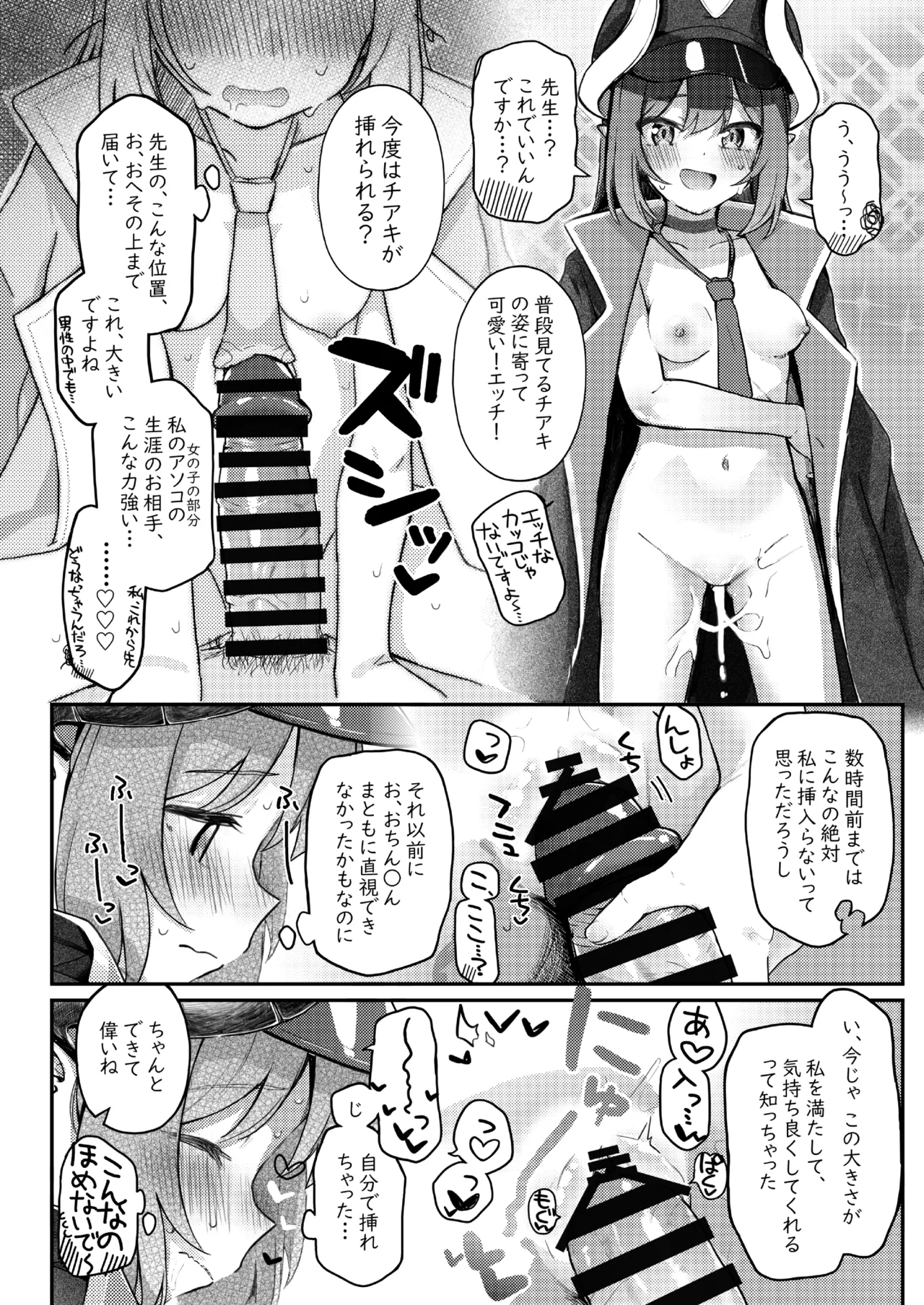 パパラチアサファイア Page.24