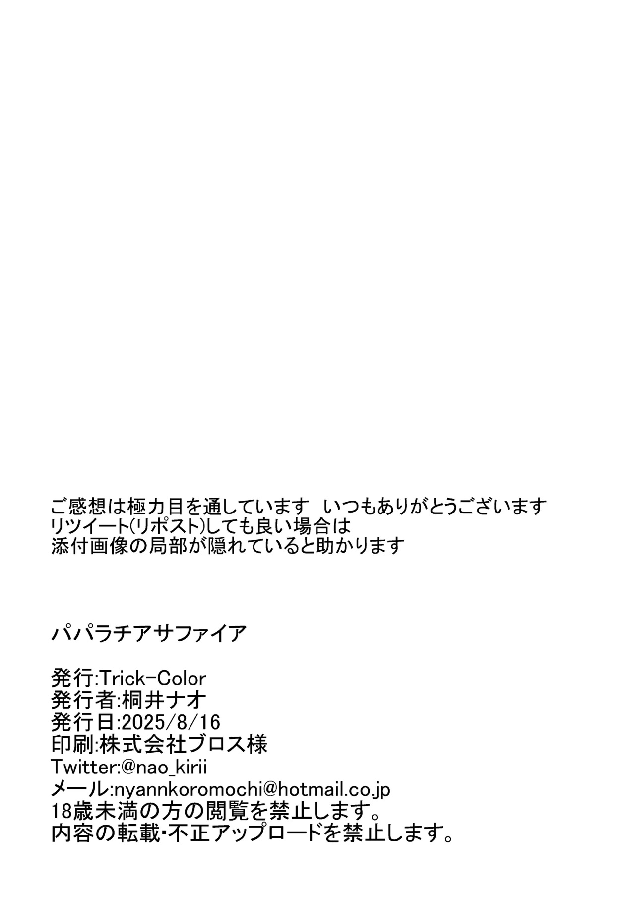 パパラチアサファイア Page.30
