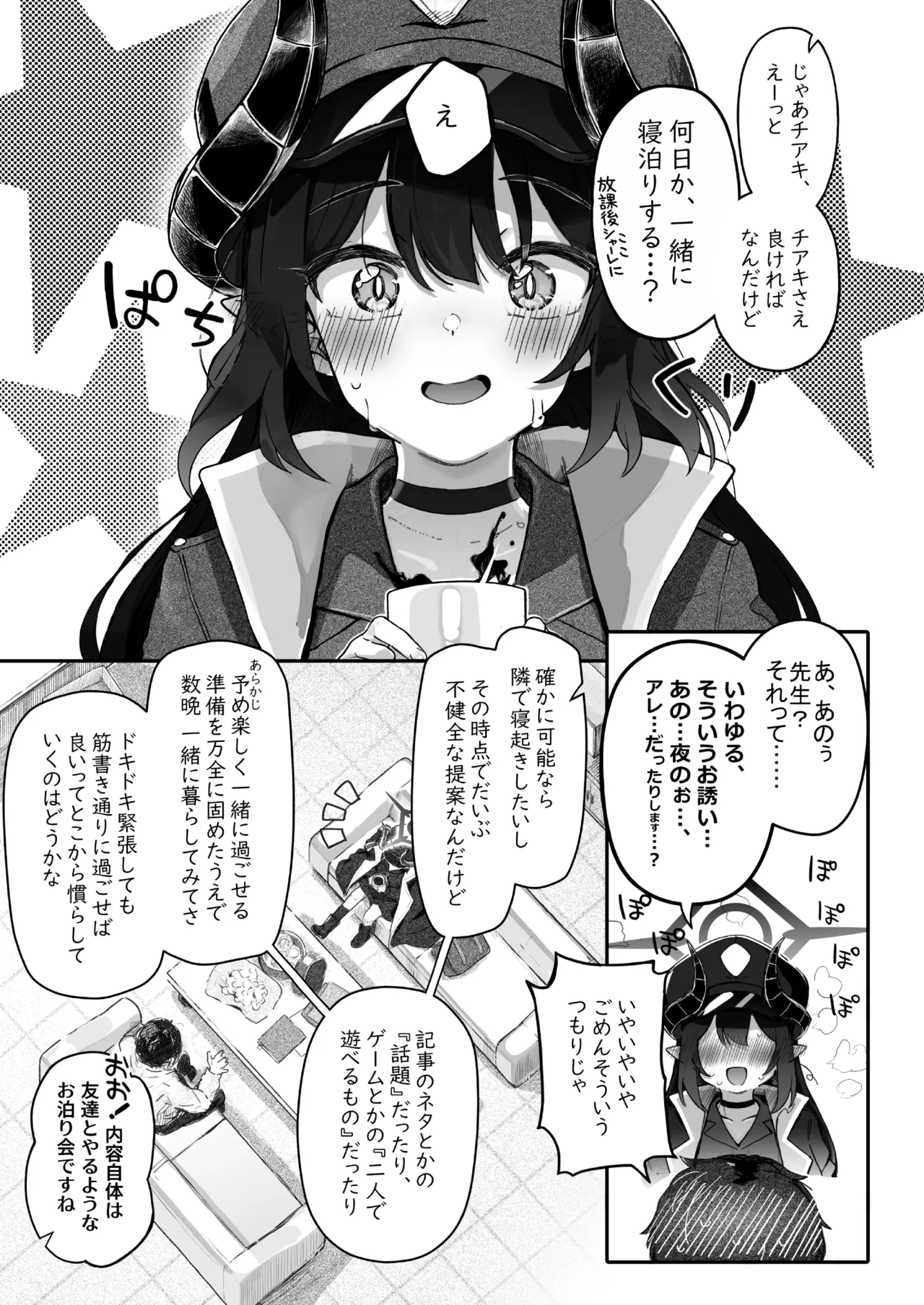パパラチアサファイア Page.37
