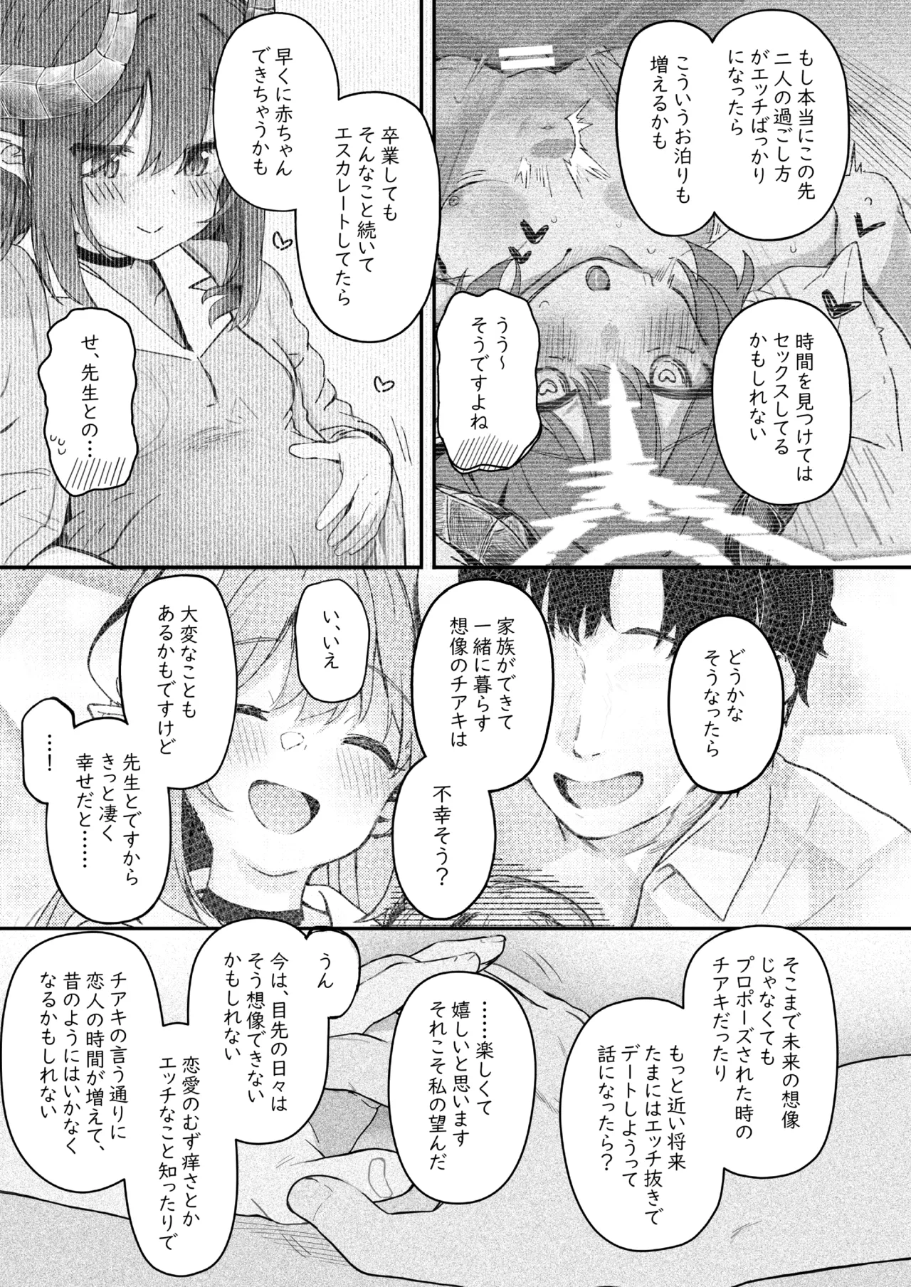 パパラチアサファイア Page.47
