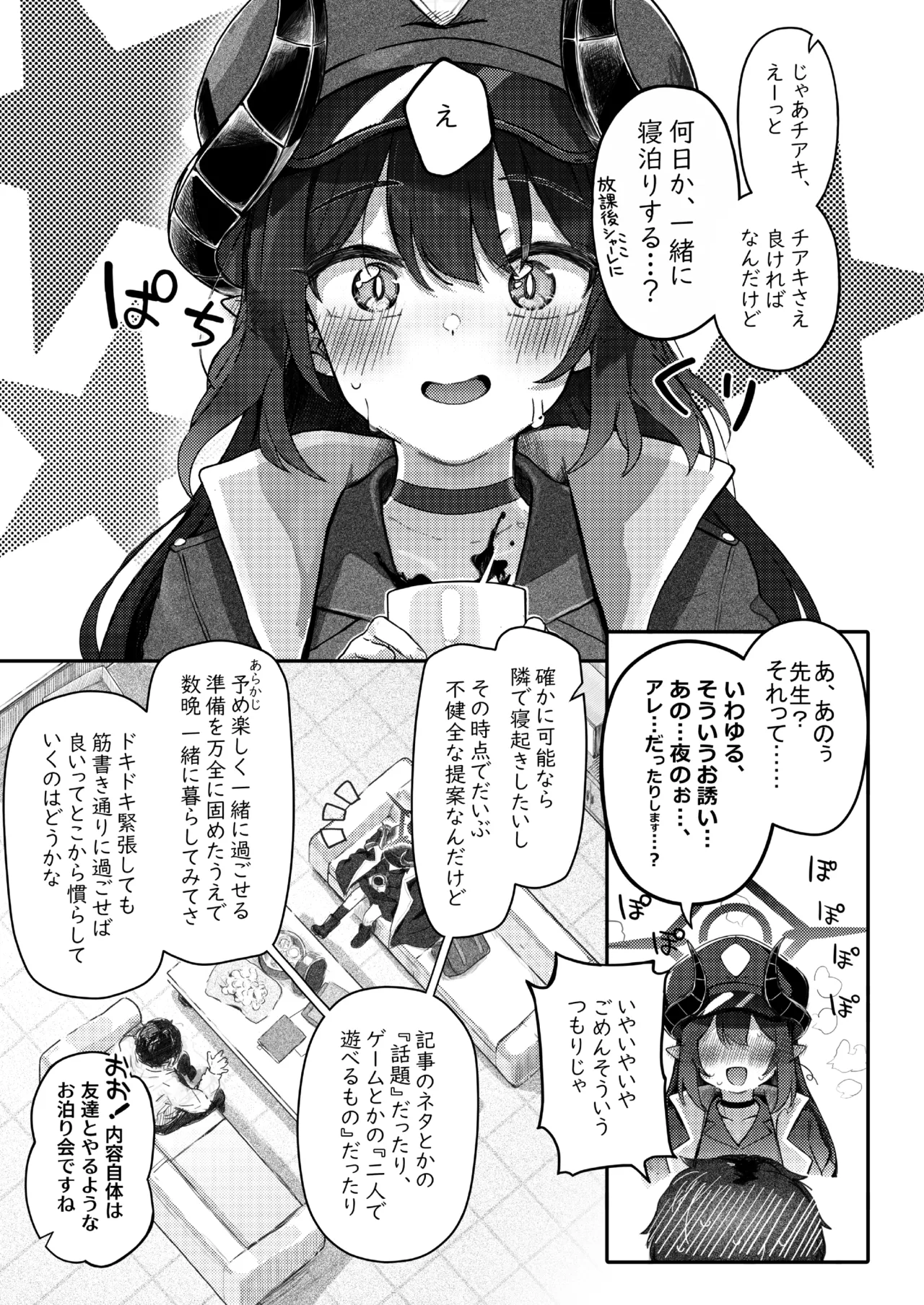 パパラチアサファイア Page.7