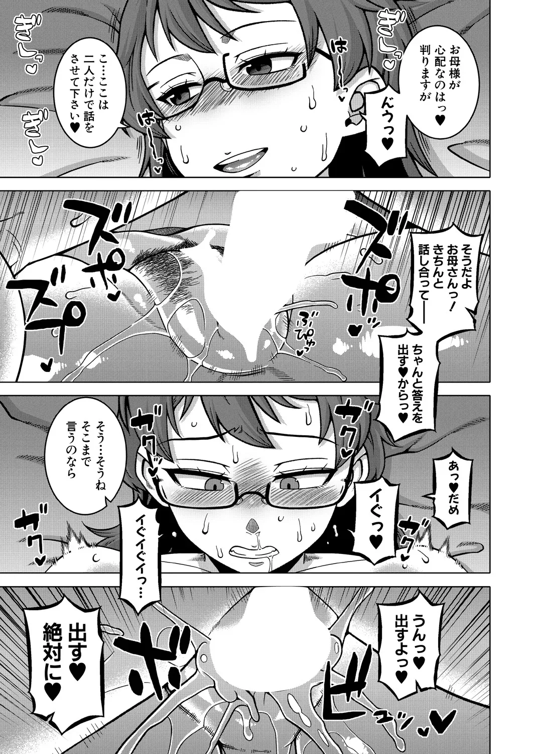 N県T市R村の風習について Ch.3 Page.35