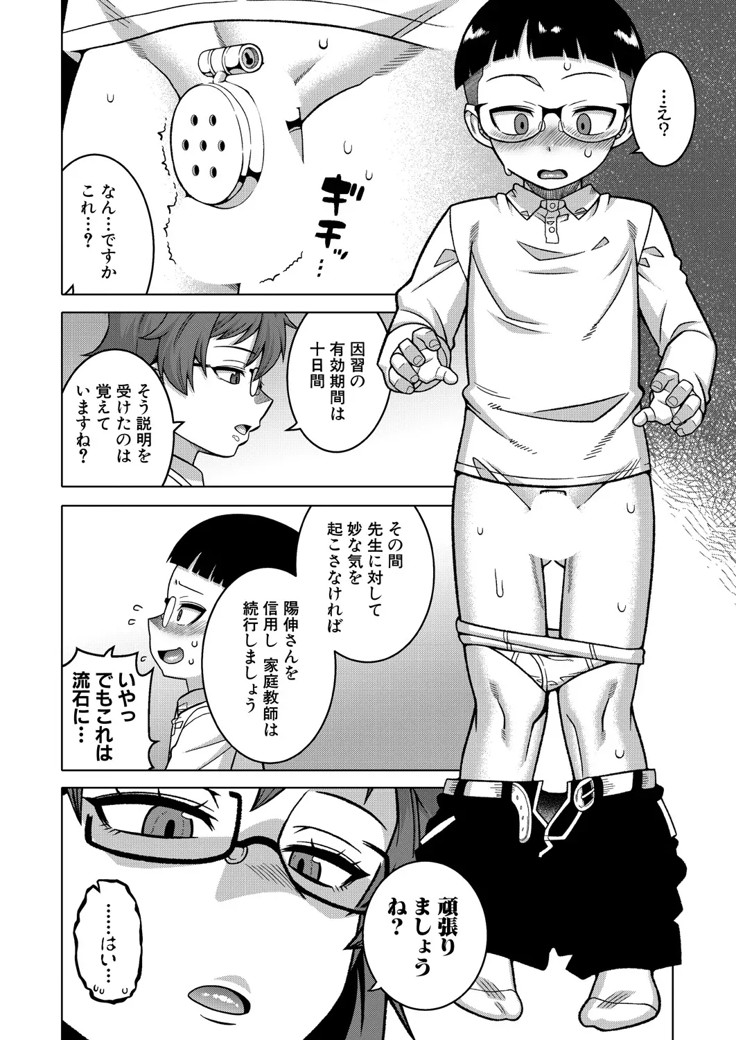 N県T市R村の風習について Ch.3 Page.6
