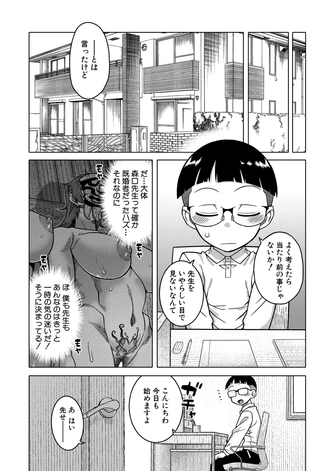 N県T市R村の風習について Ch.3 Page.7