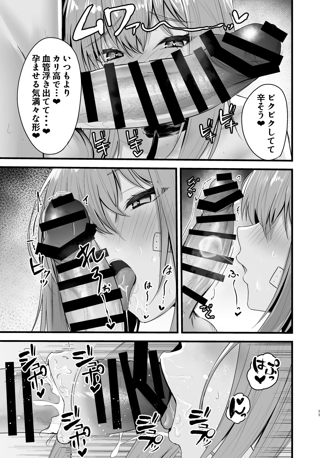 偏愛マクスウェルの劣情 Page.10