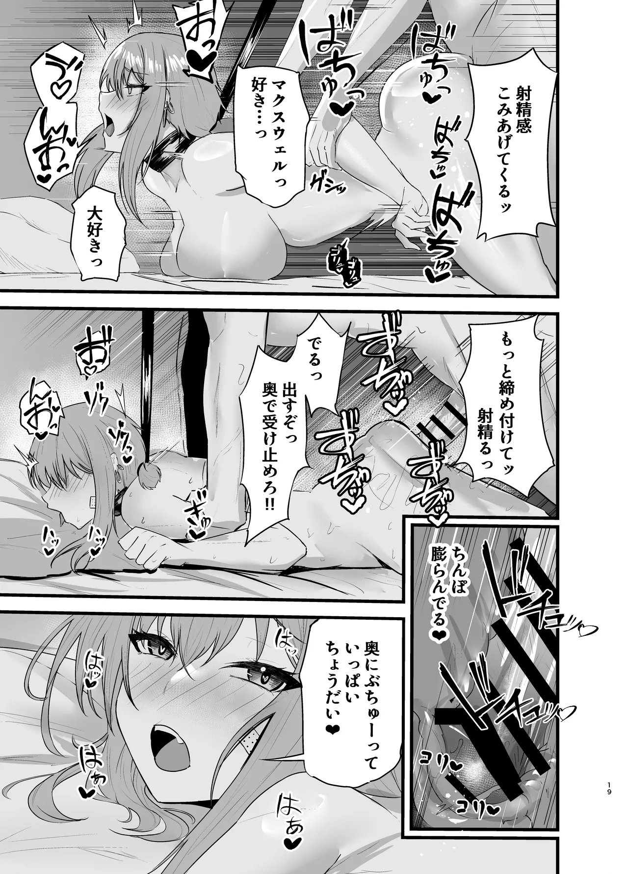 偏愛マクスウェルの劣情 Page.18