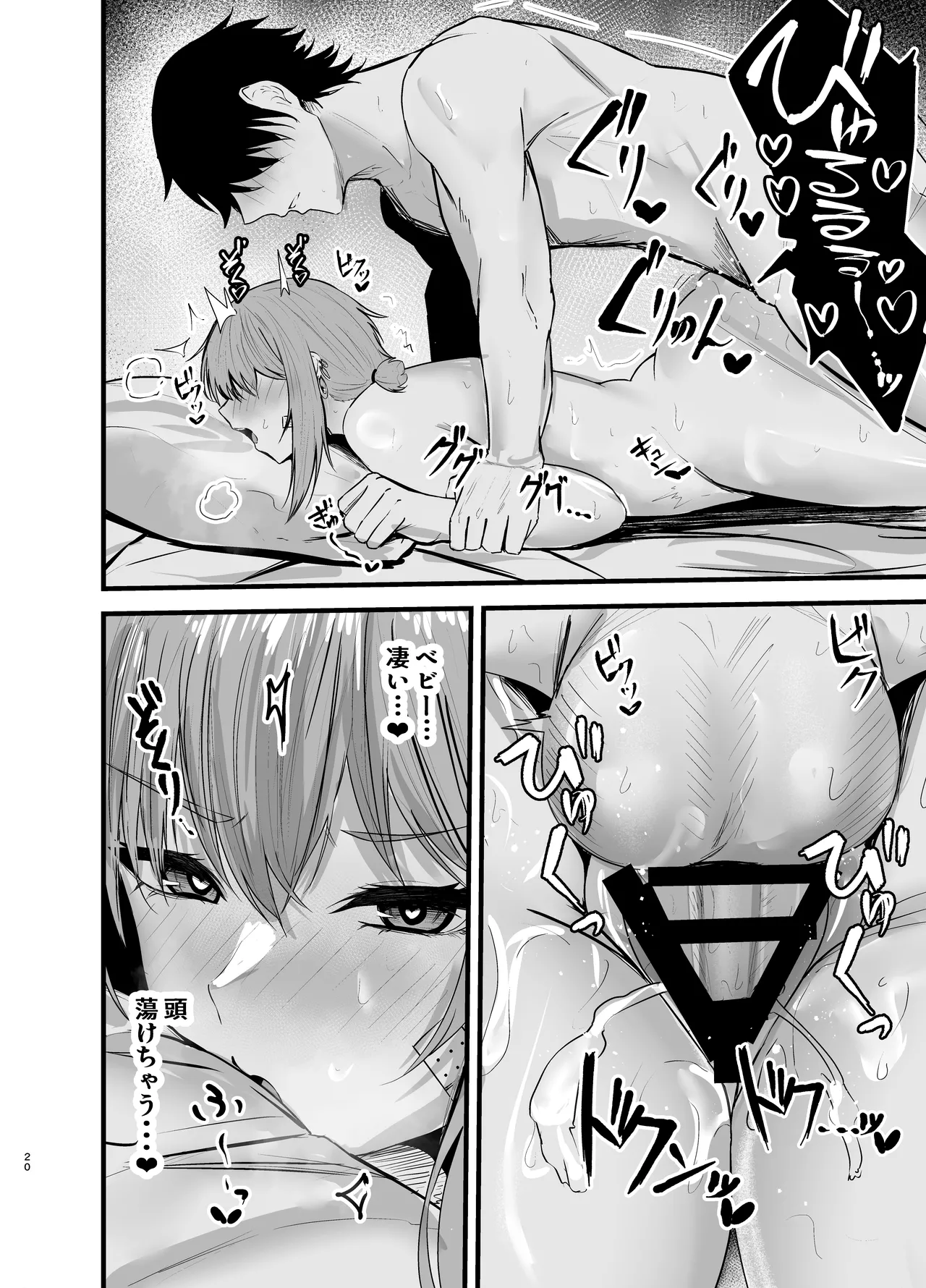 偏愛マクスウェルの劣情 Page.19