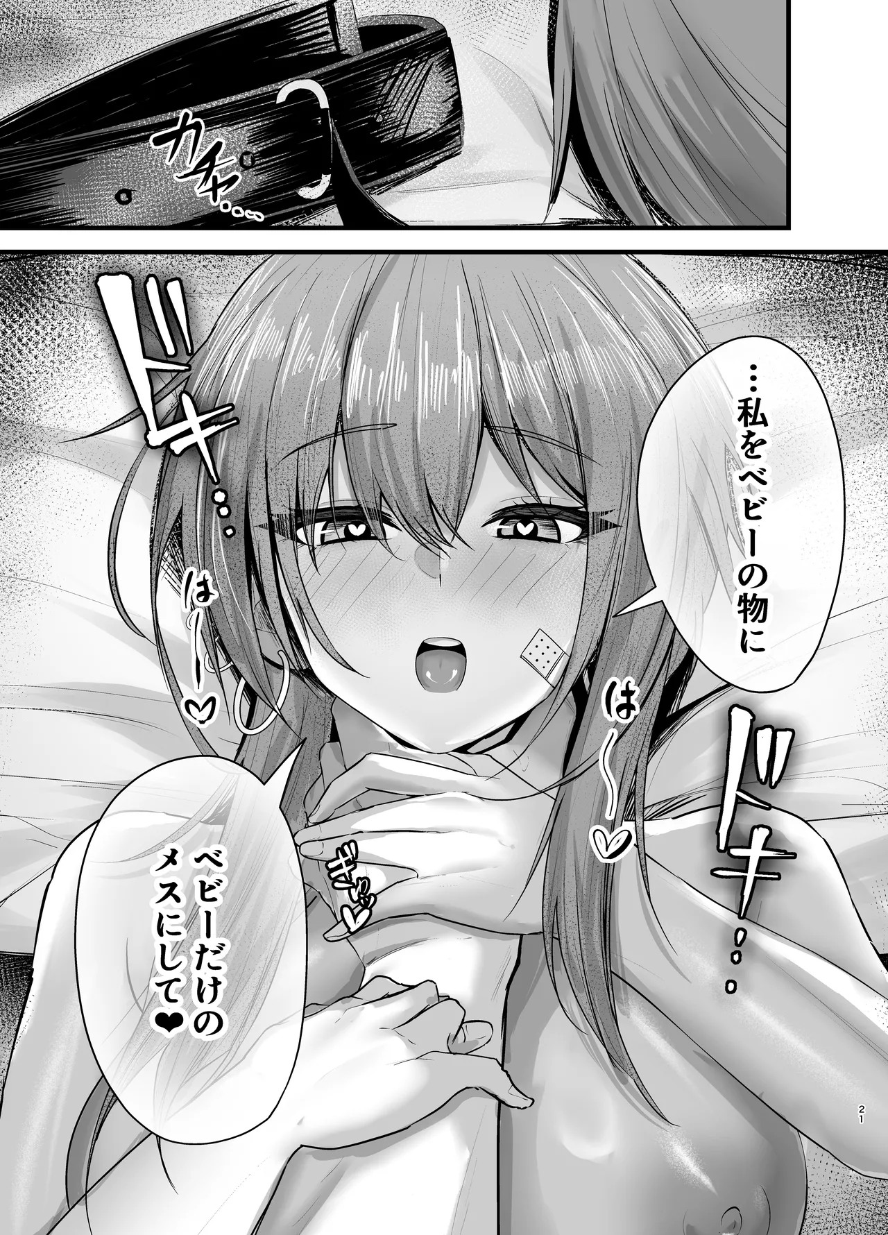 偏愛マクスウェルの劣情 Page.20