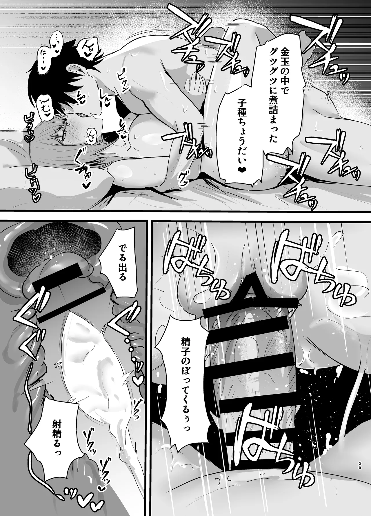 偏愛マクスウェルの劣情 Page.24