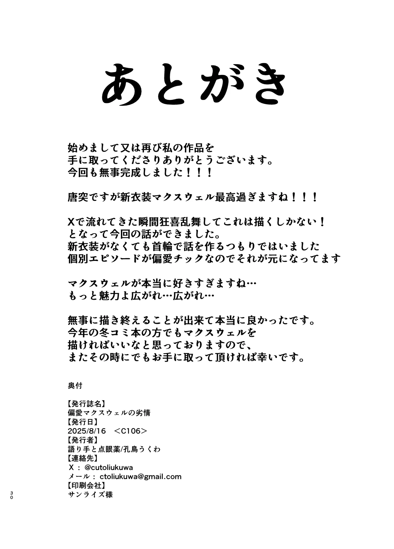 偏愛マクスウェルの劣情 Page.28