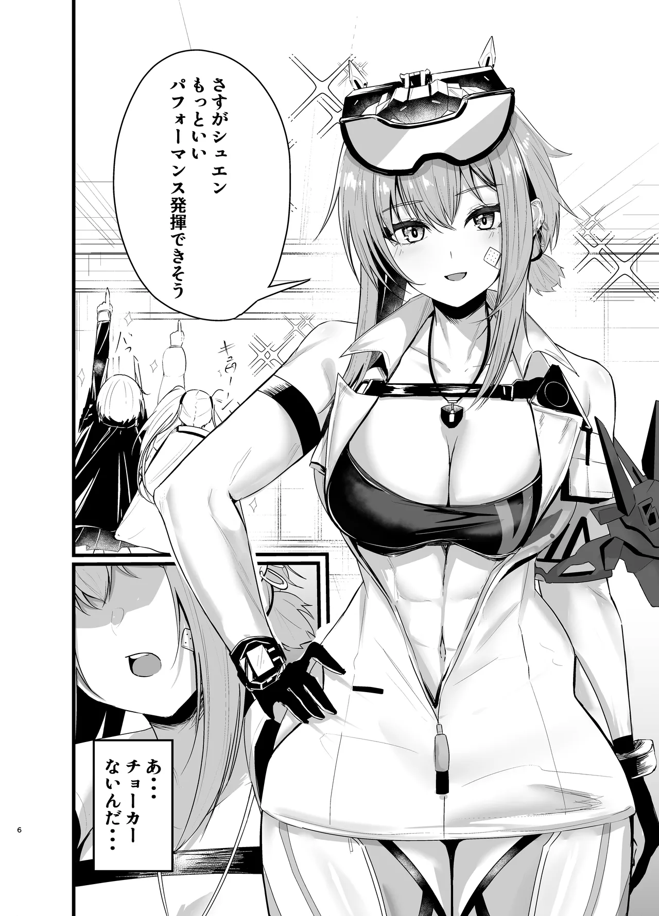 偏愛マクスウェルの劣情 Page.5