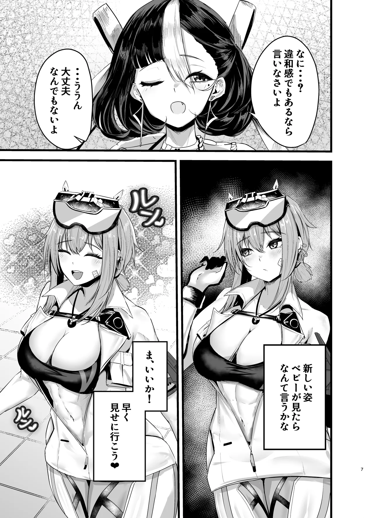 偏愛マクスウェルの劣情 Page.6