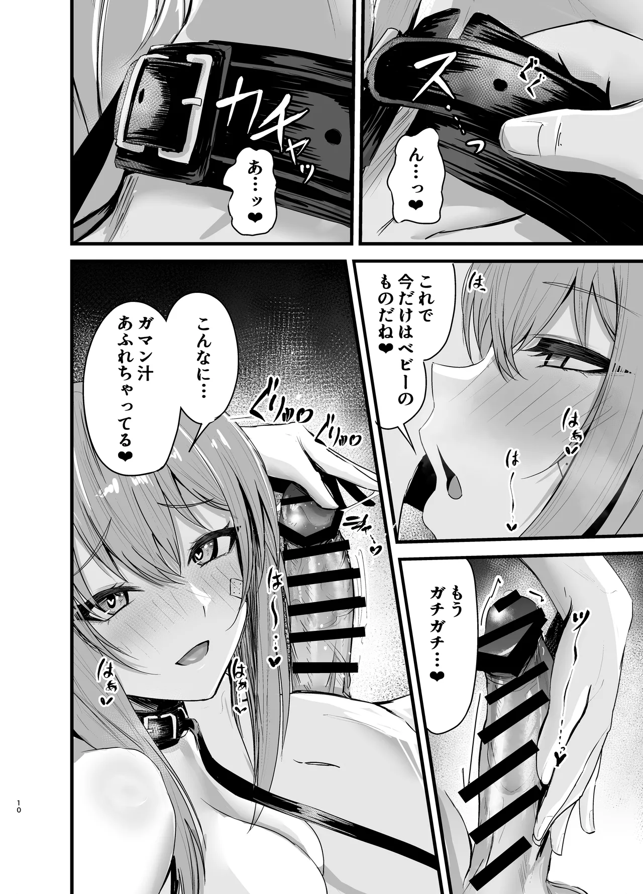 偏愛マクスウェルの劣情 Page.9