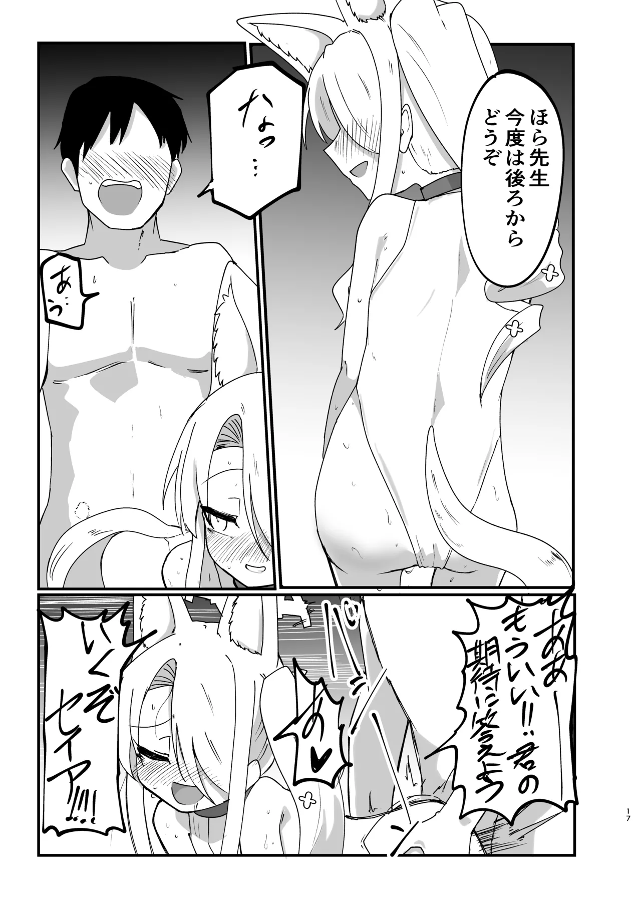 イケイケムラムラフォックスですまない Page.16