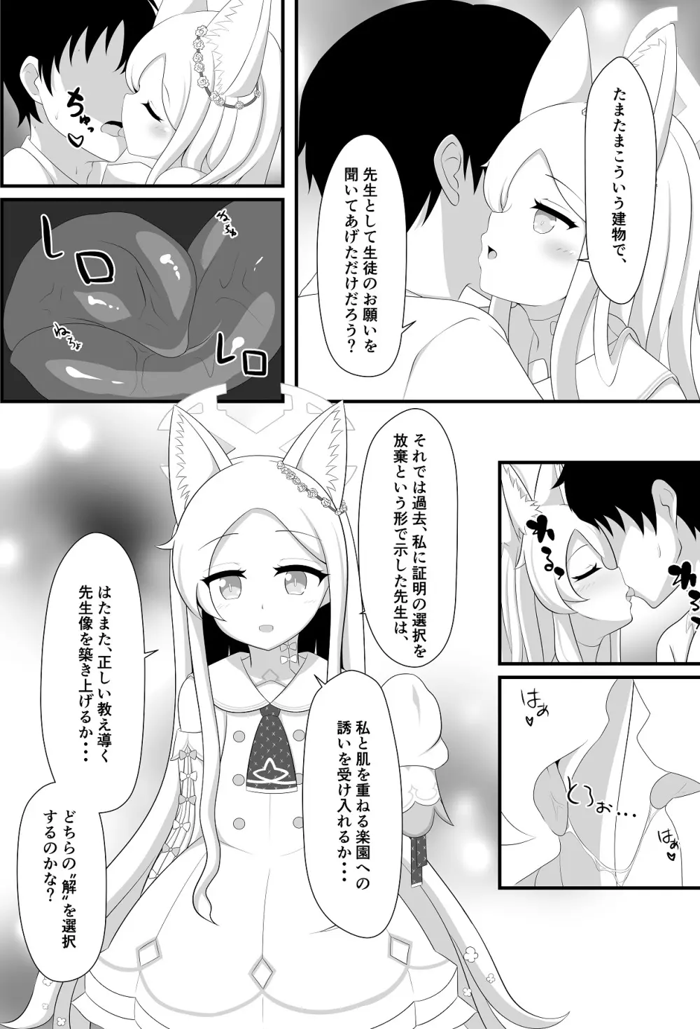 楽園へと誘う少女の存在証明 Page.10