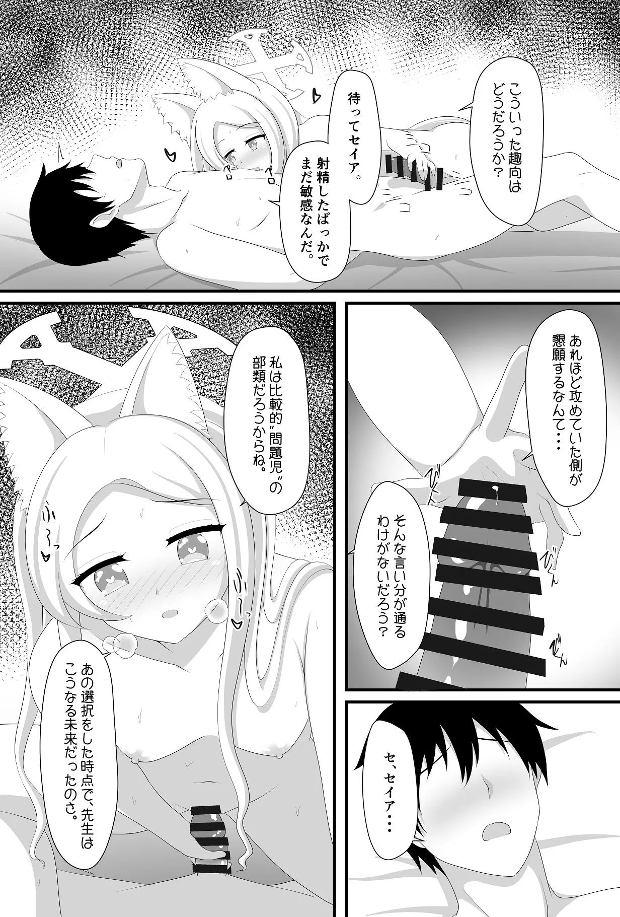 楽園へと誘う少女の存在証明 Page.21