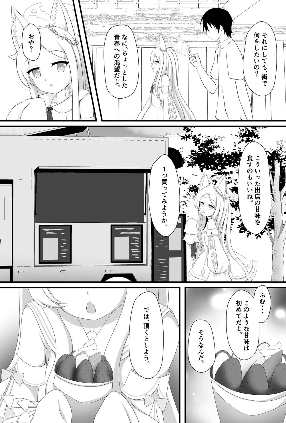 楽園へと誘う少女の存在証明 Page.5
