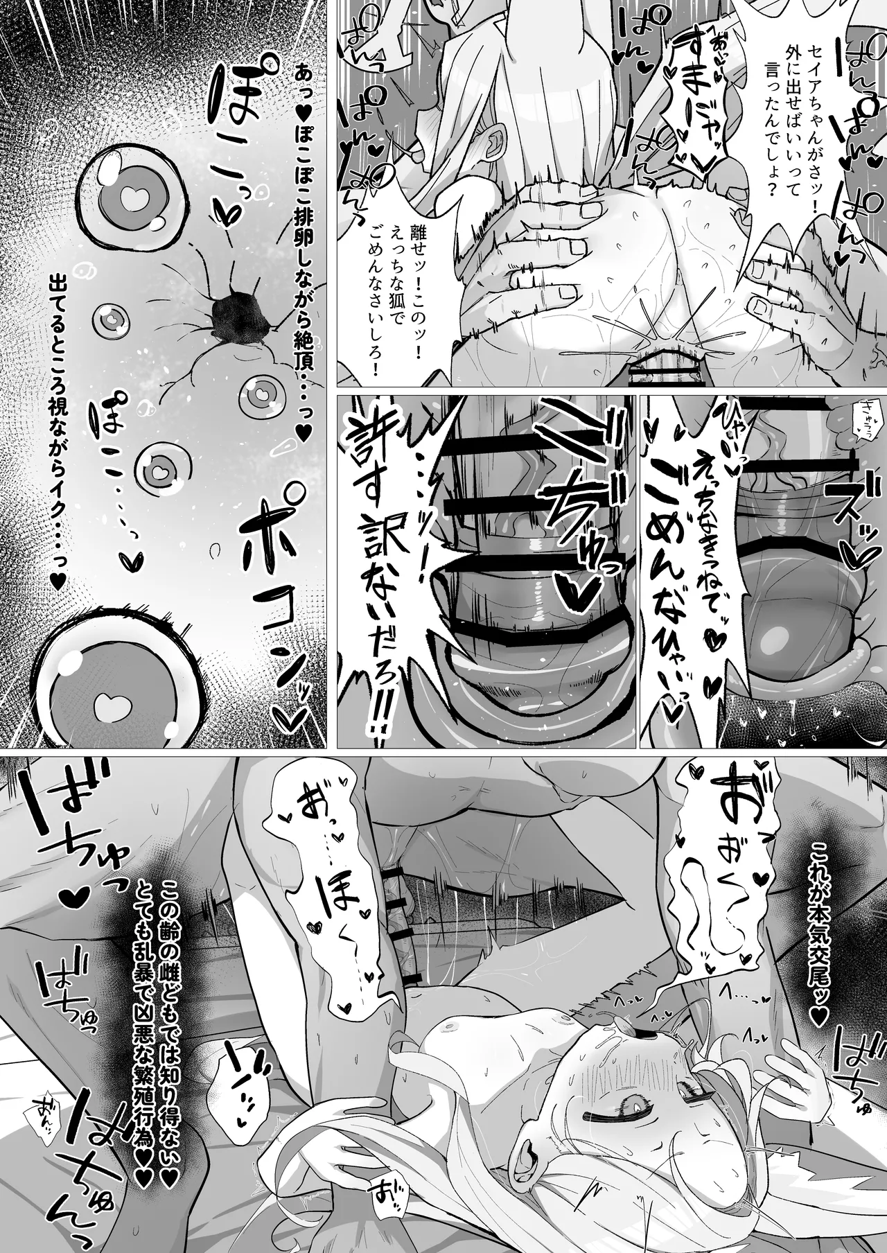 発情狐の甘い罠 Page.29