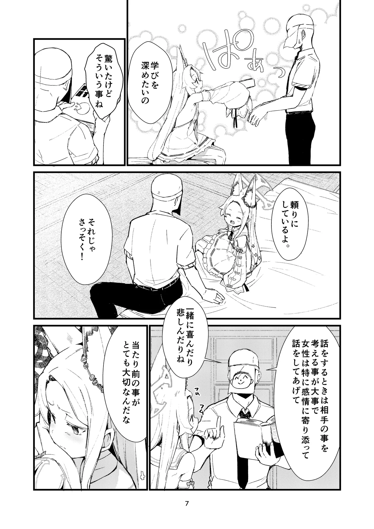 Answer Page.7