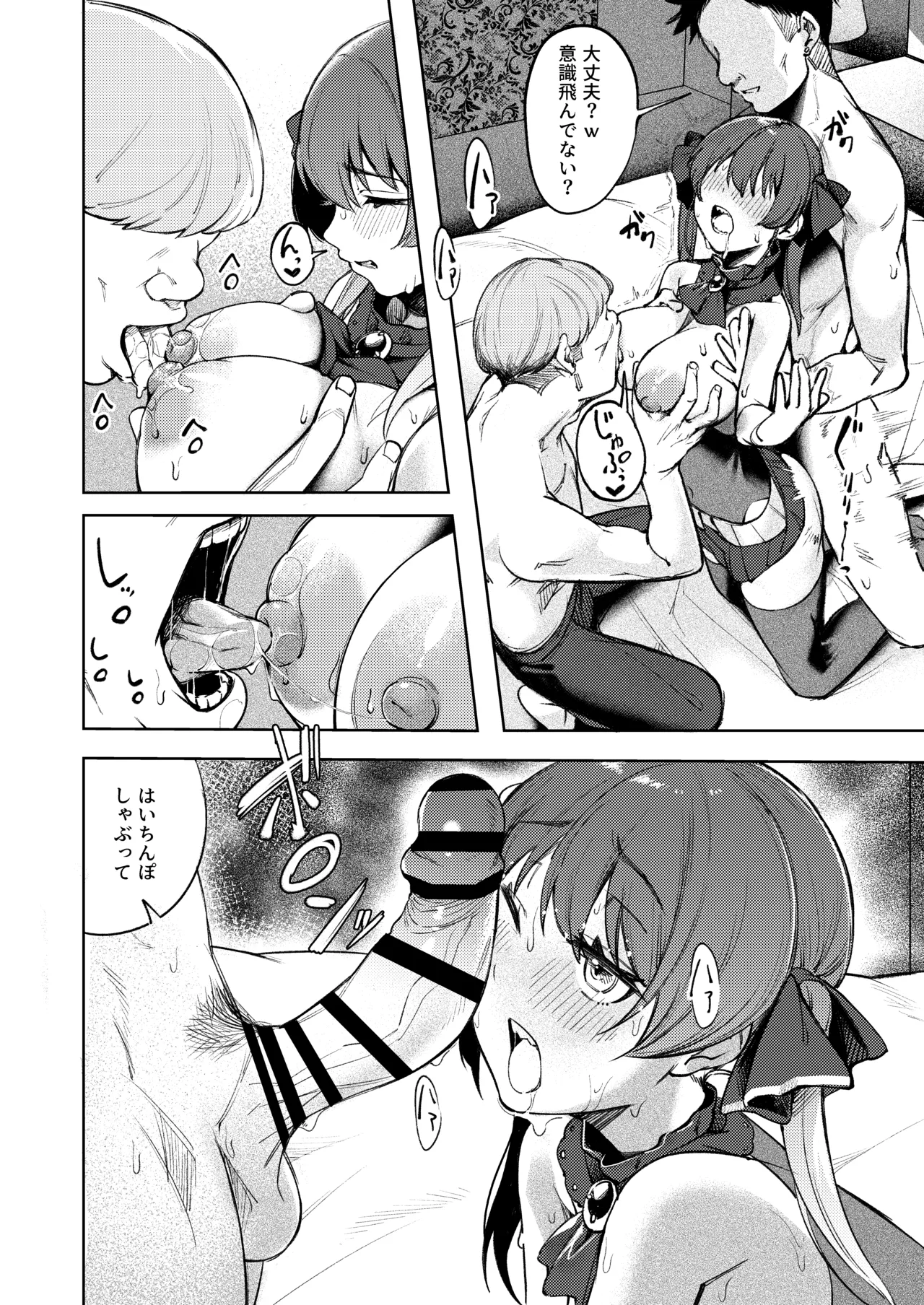 船長NTR～一味のアイドルなのに…キミたちごめん…～ Page.16