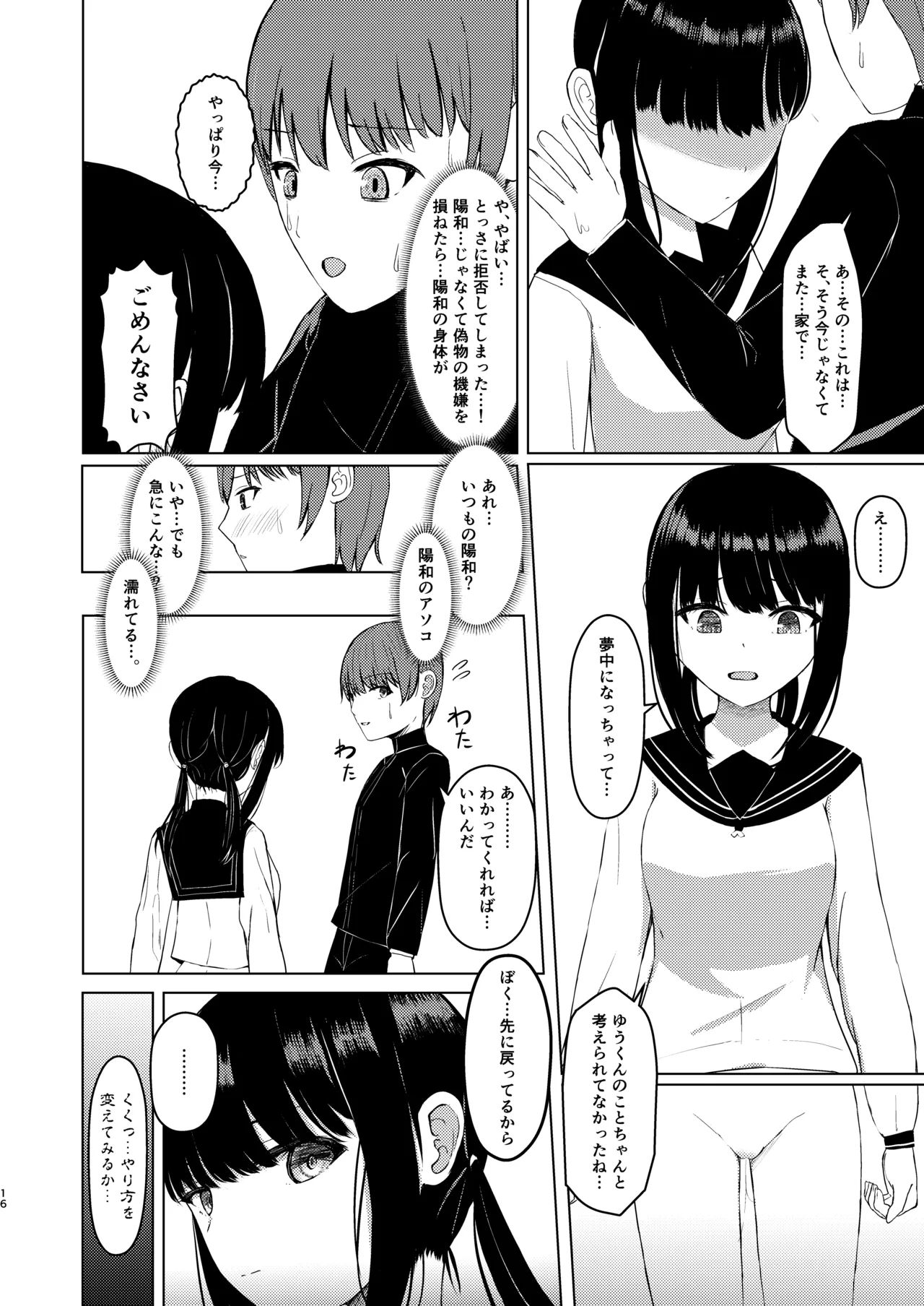 [異奏空間 (ゆーさんだー)] ヒトツニナルII 乗っ取られた幼馴染の少女と-日常-に溶ける [DL版] Page.15