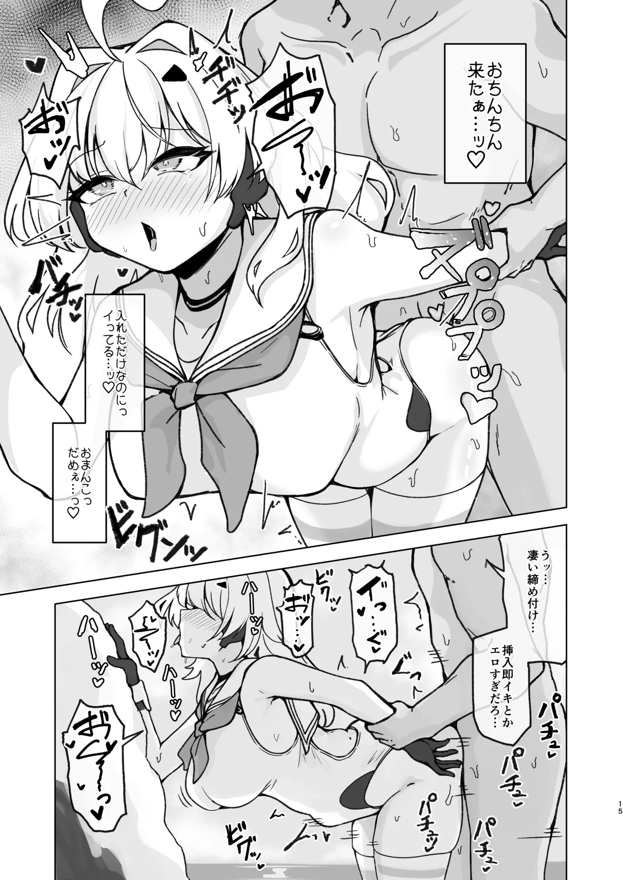 夏モードのララミアといちゃラブえっちする本 Page.17