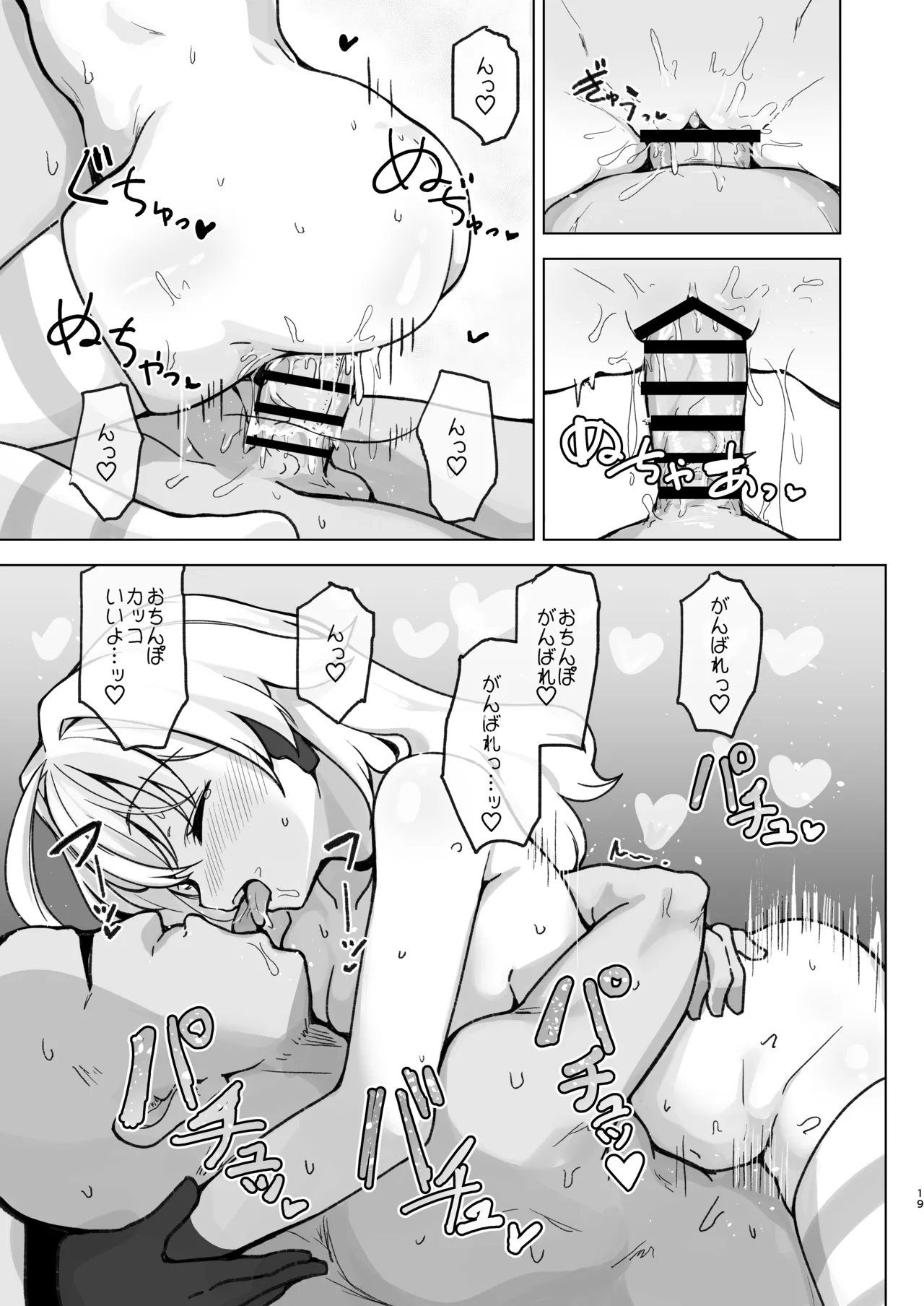 夏モードのララミアといちゃラブえっちする本 Page.21