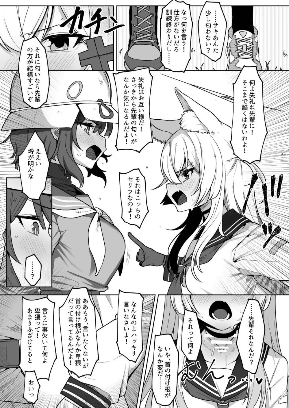 Dick Neck Mix! 4 首チンコ合同誌 Vol.4 Page.102
