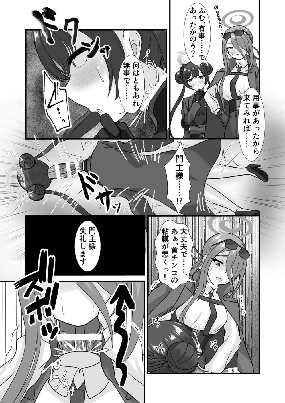 Dick Neck Mix! 4 首チンコ合同誌 Vol.4 Page.107