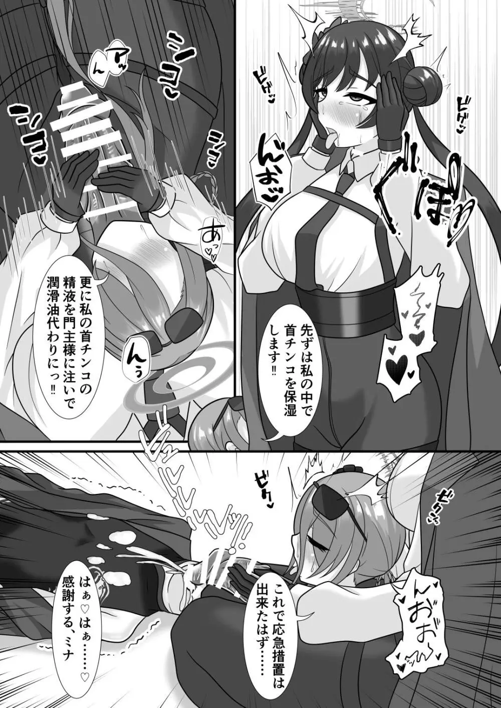 Dick Neck Mix! 4 首チンコ合同誌 Vol.4 Page.108