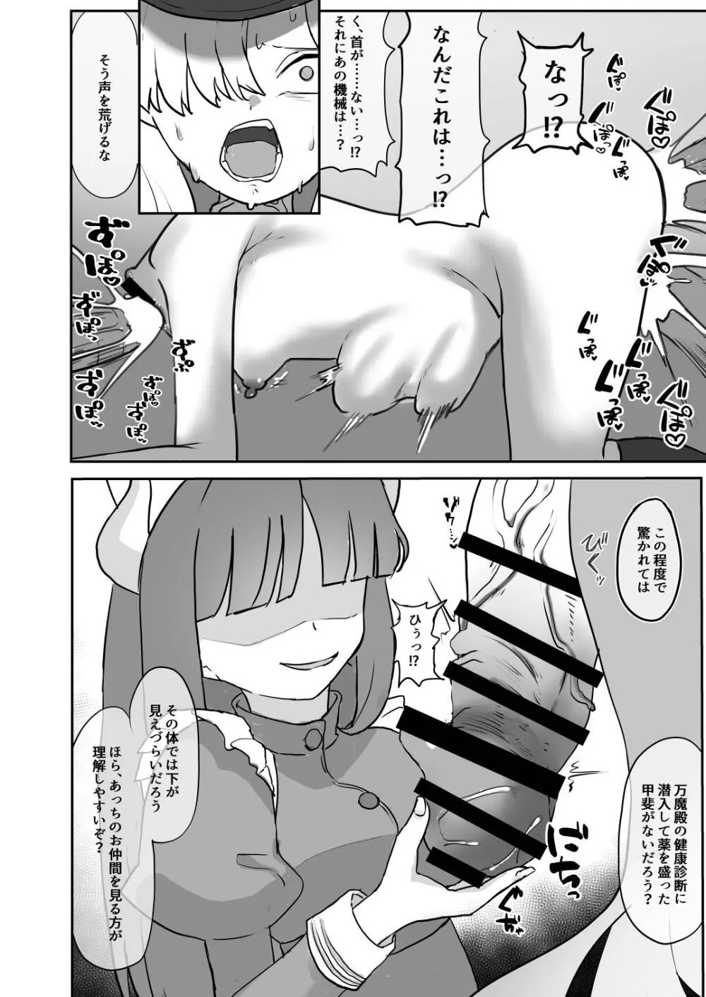 Dick Neck Mix! 4 首チンコ合同誌 Vol.4 Page.12