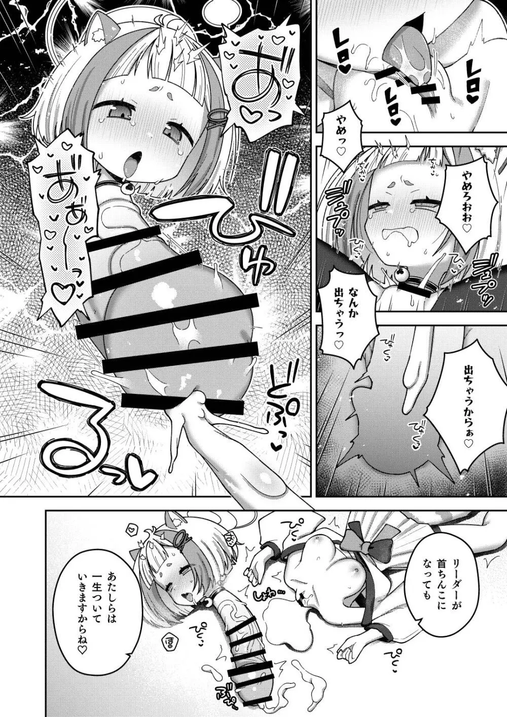 Dick Neck Mix! 4 首チンコ合同誌 Vol.4 Page.122