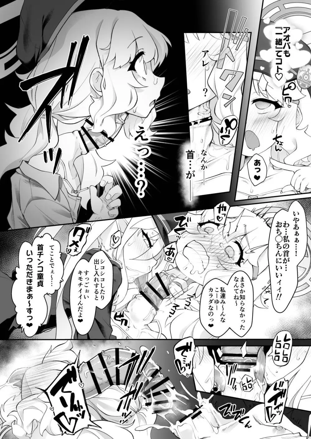 Dick Neck Mix! 4 首チンコ合同誌 Vol.4 Page.126