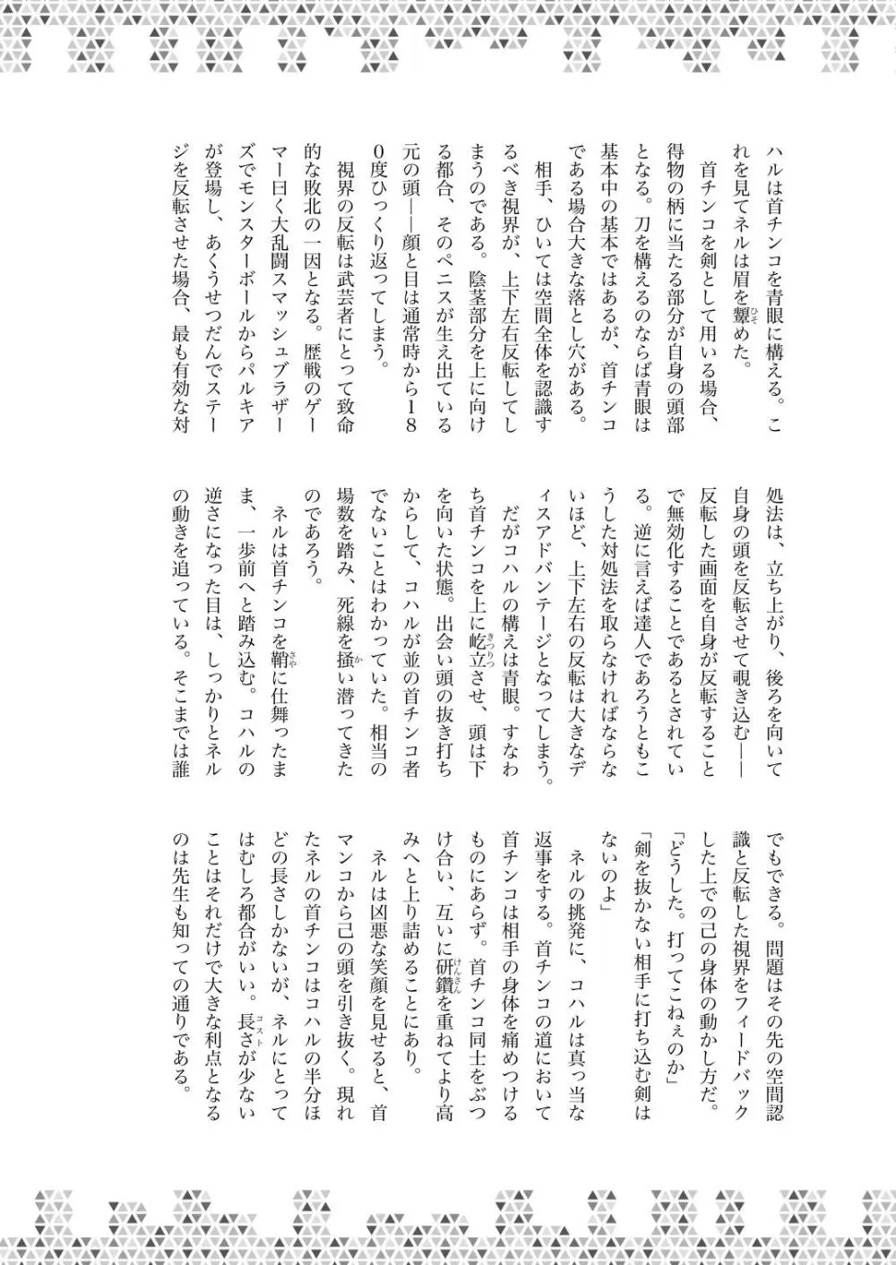 Dick Neck Mix! 4 首チンコ合同誌 Vol.4 Page.134
