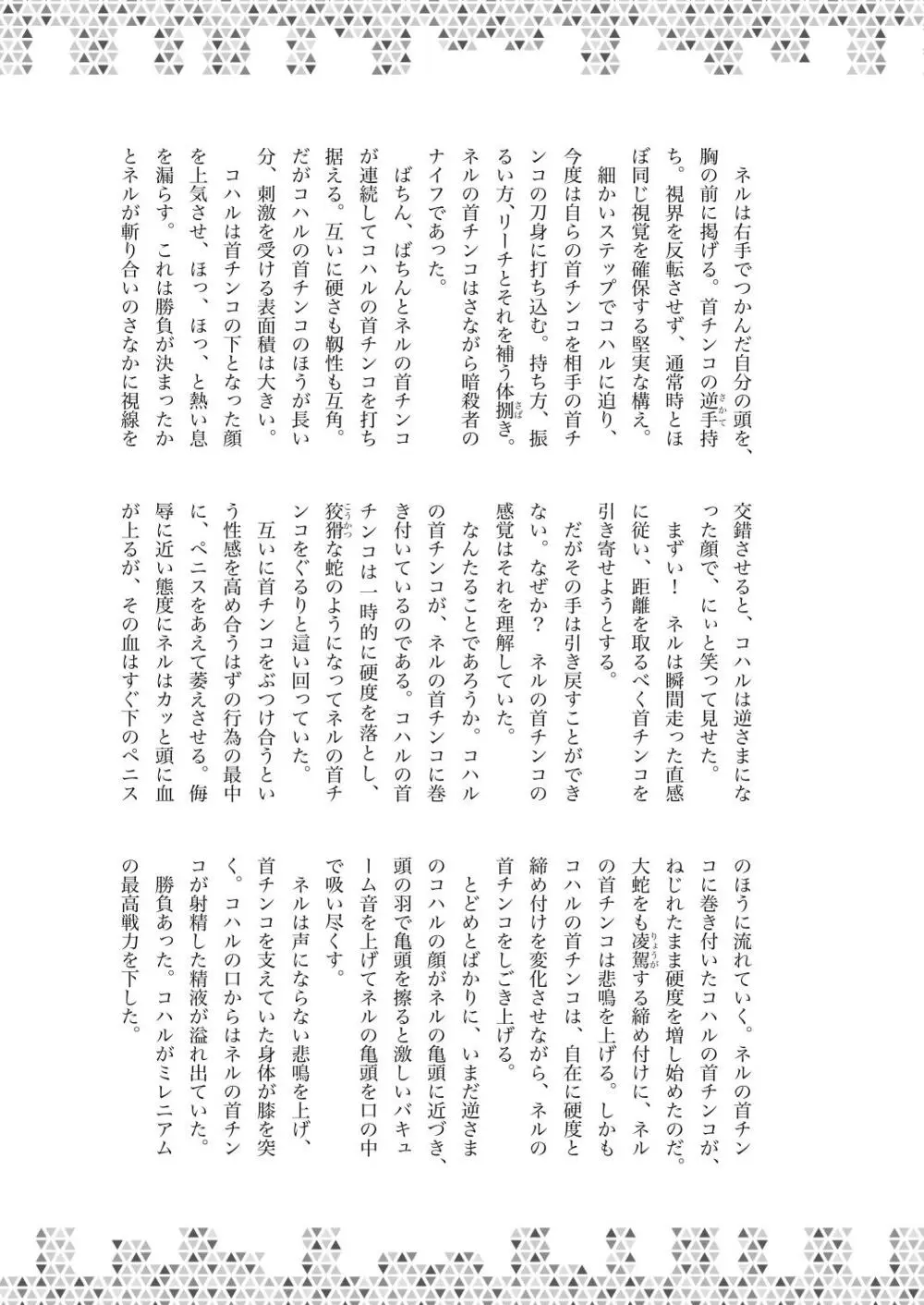 Dick Neck Mix! 4 首チンコ合同誌 Vol.4 Page.135