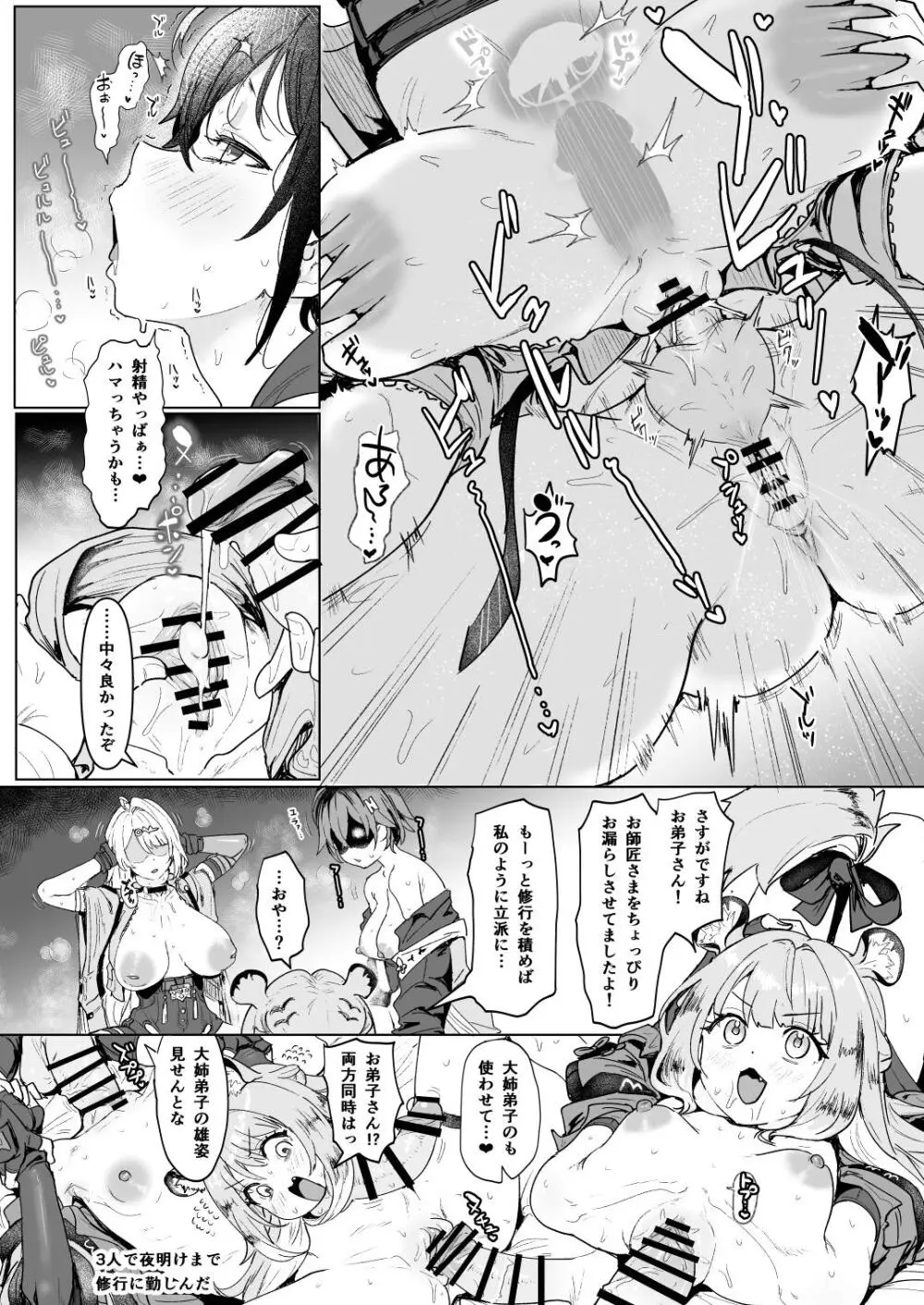 Dick Neck Mix! 4 首チンコ合同誌 Vol.4 Page.142