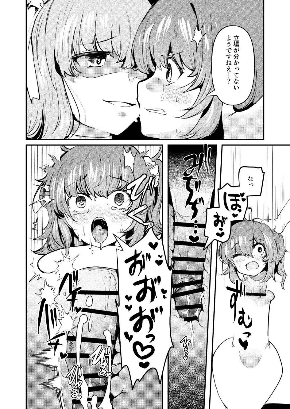 Dick Neck Mix! 4 首チンコ合同誌 Vol.4 Page.144