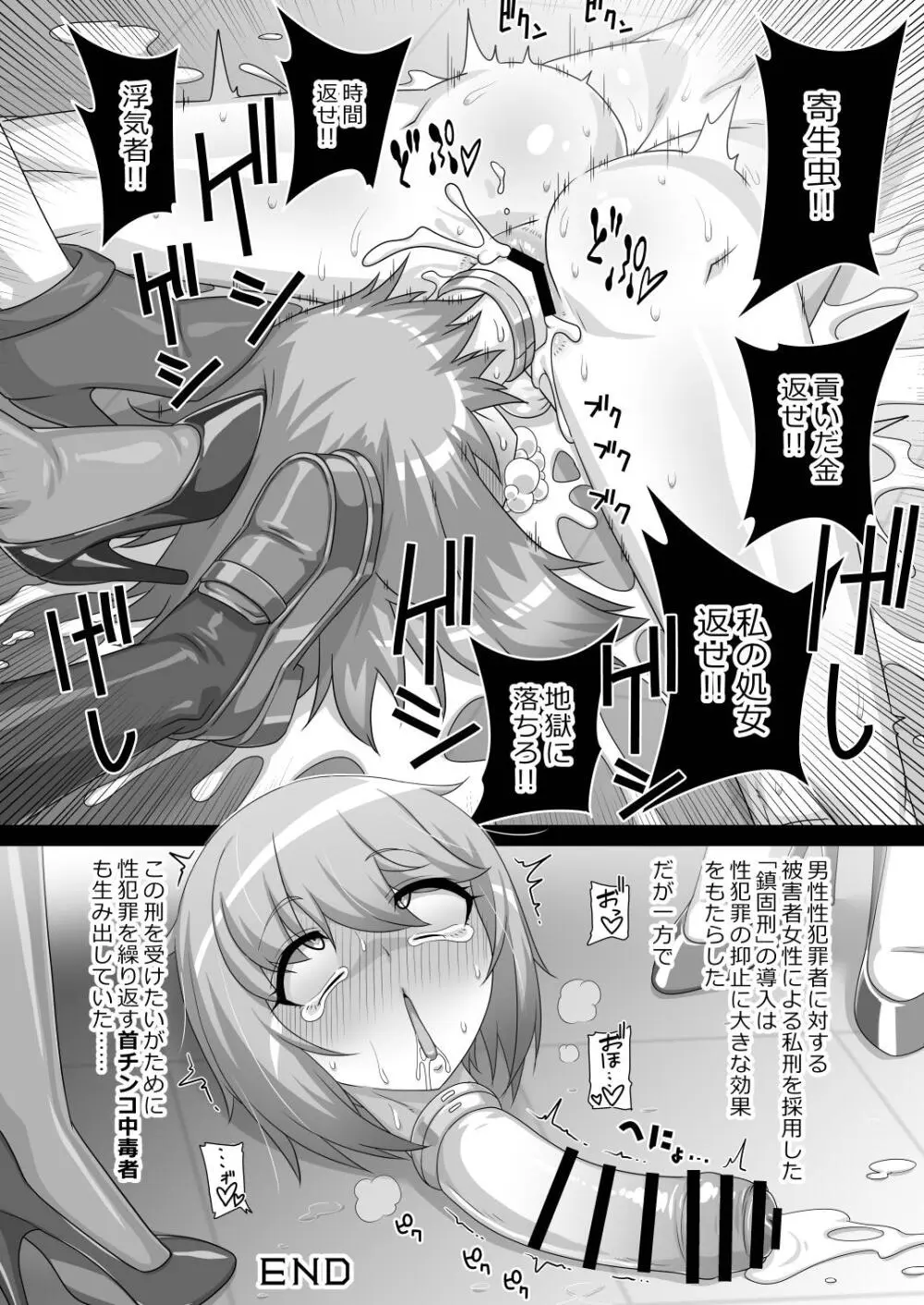 Dick Neck Mix! 4 首チンコ合同誌 Vol.4 Page.152