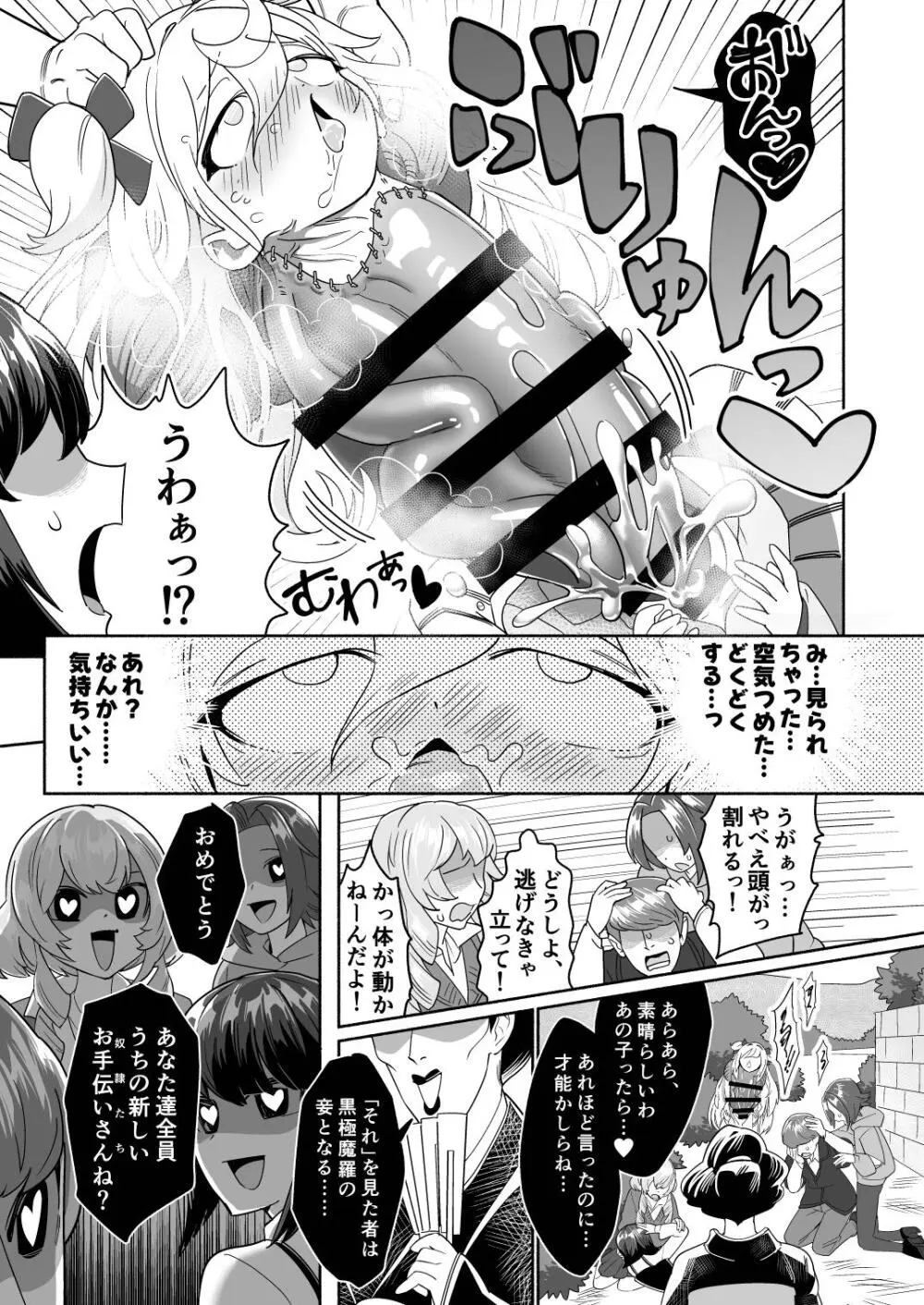 Dick Neck Mix! 4 首チンコ合同誌 Vol.4 Page.155