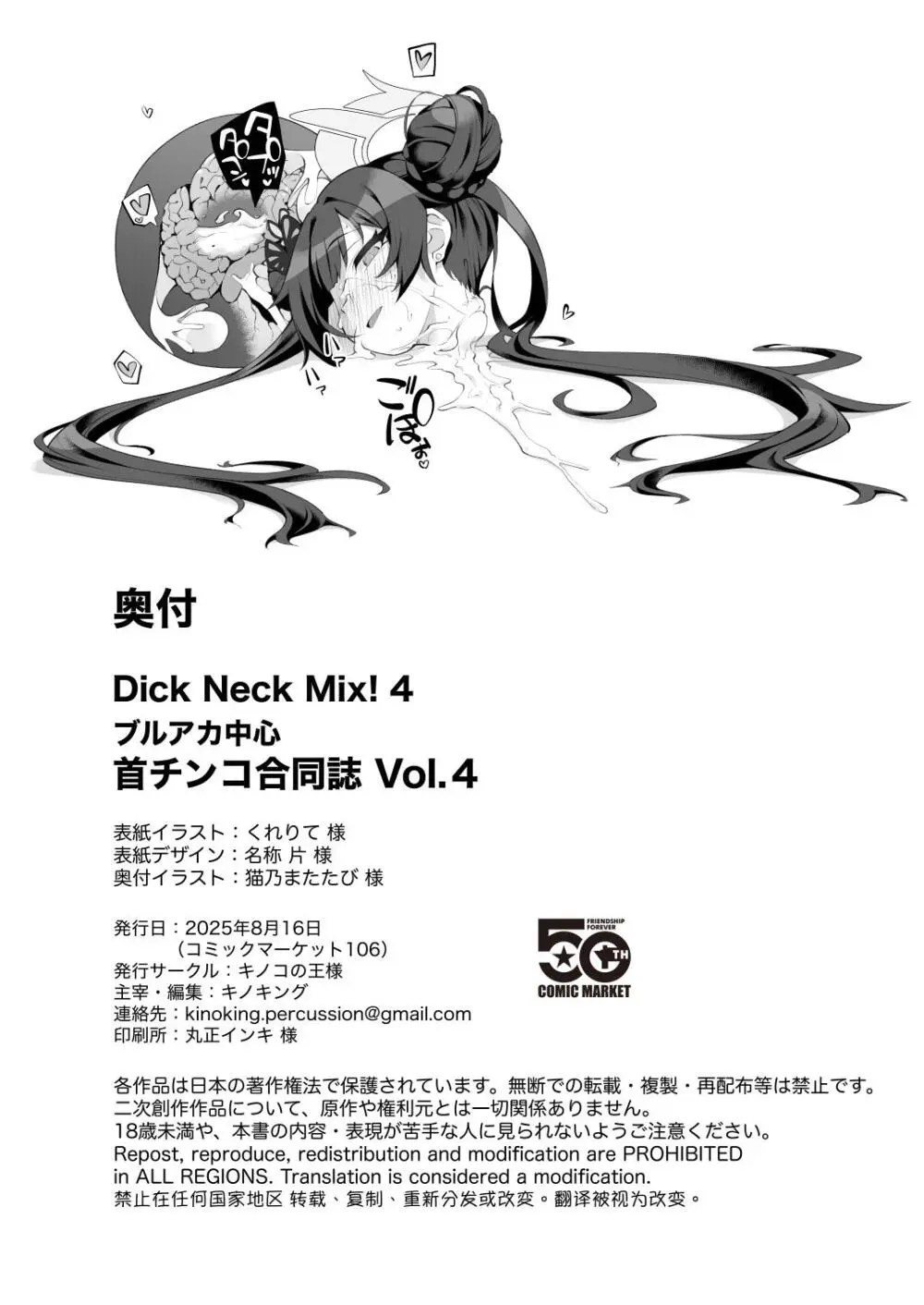 Dick Neck Mix! 4 首チンコ合同誌 Vol.4 Page.166