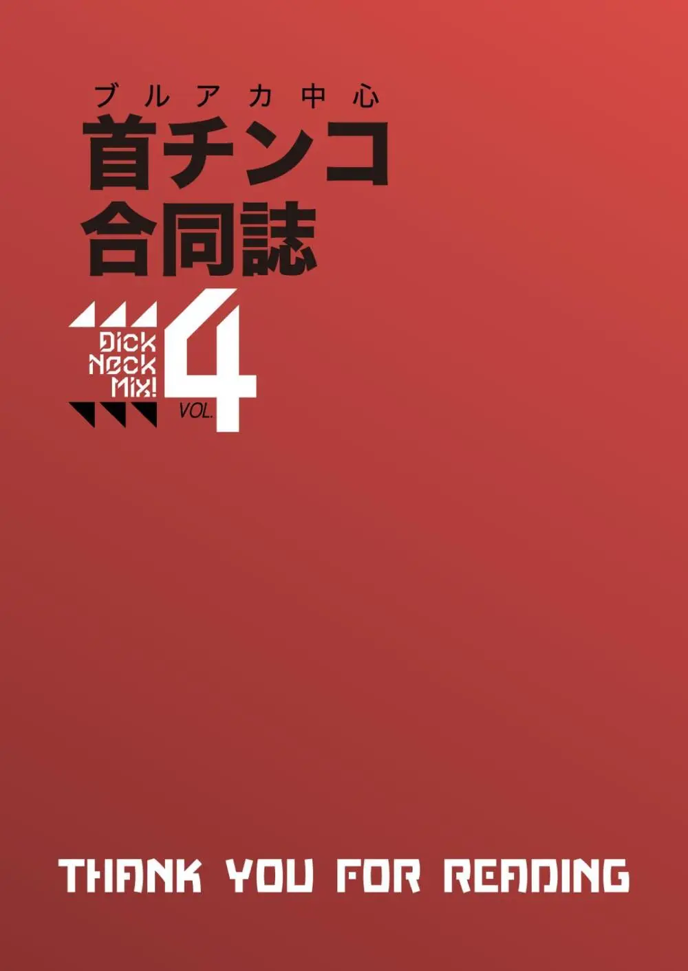 Dick Neck Mix! 4 首チンコ合同誌 Vol.4 Page.167
