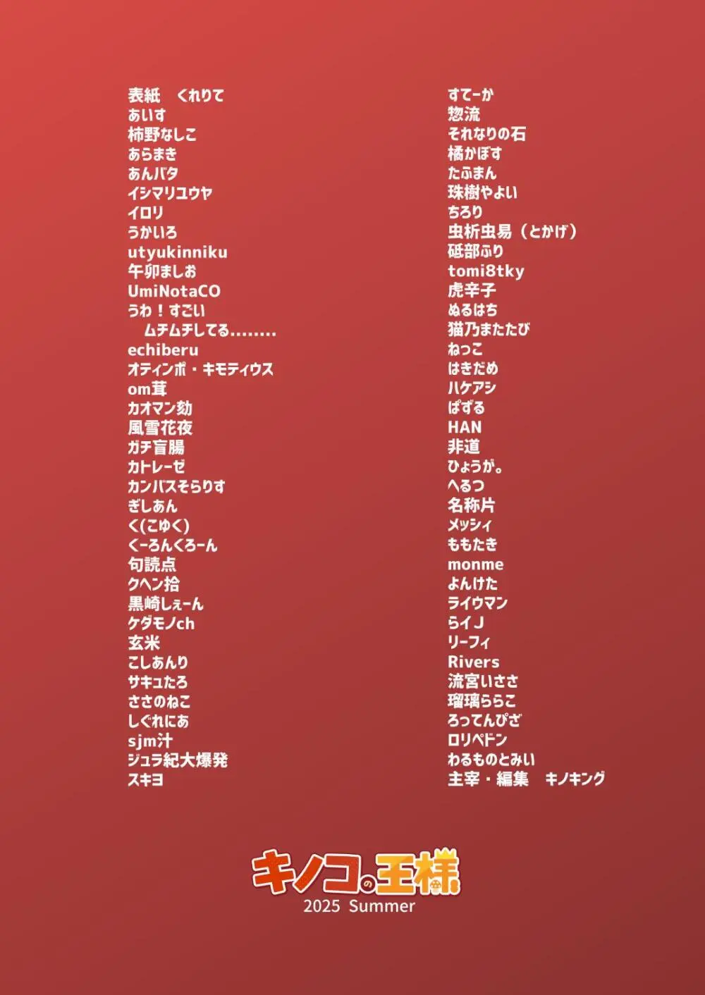 Dick Neck Mix! 4 首チンコ合同誌 Vol.4 Page.168
